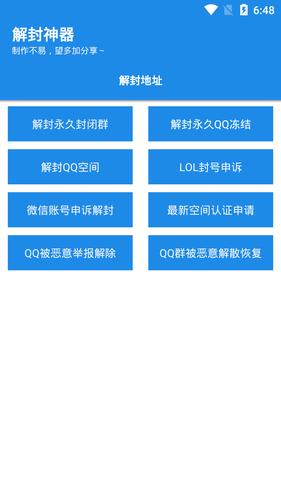 超凡qq辅助解封平台完美版游戏截图
