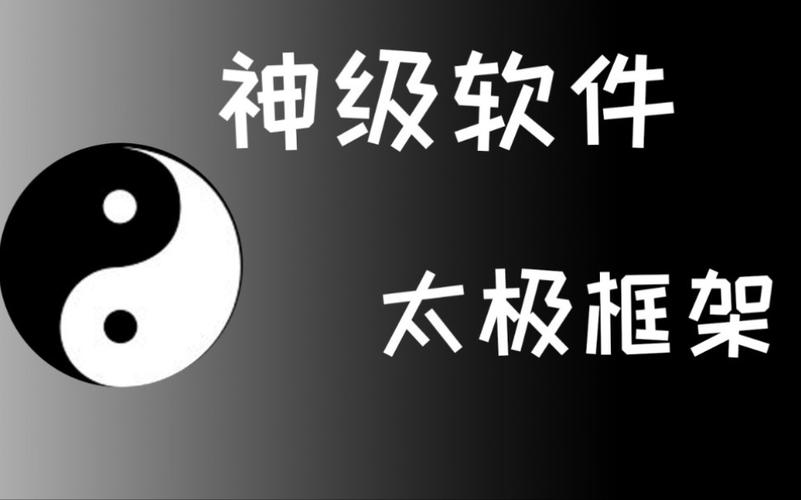太极虚拟框架最新版