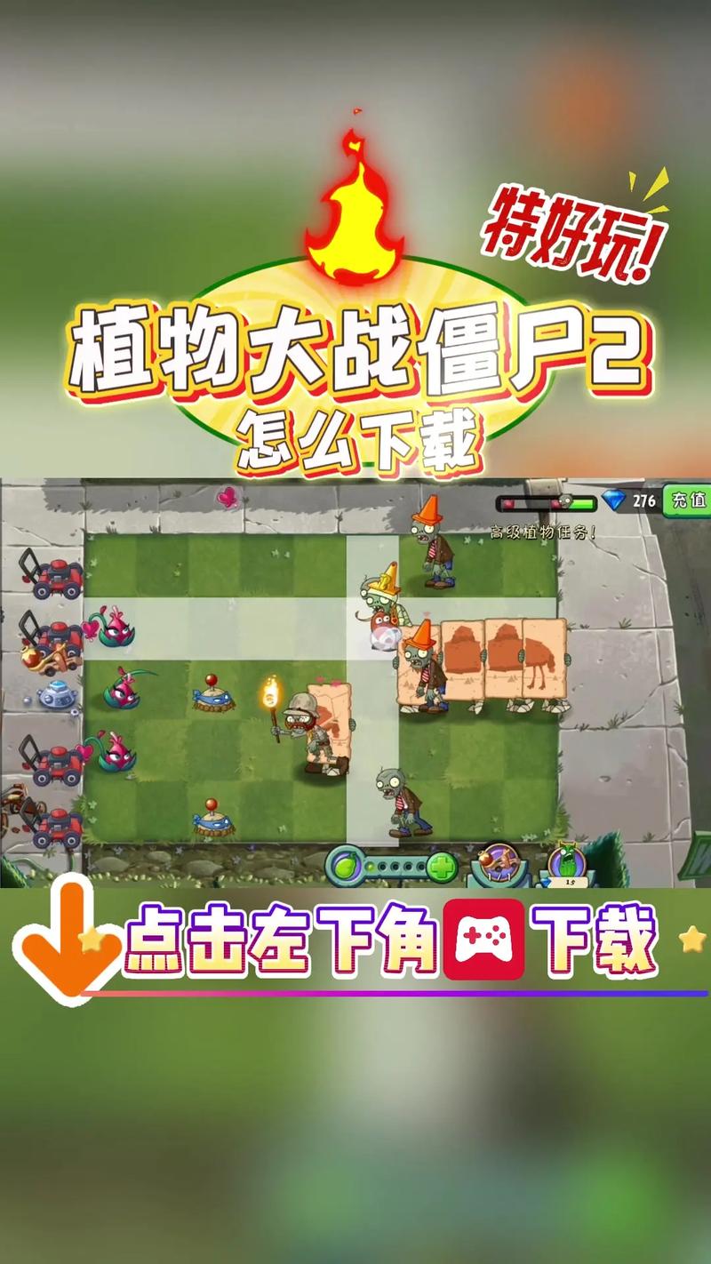 植物大战僵尸2绿色资源网破解版无需付费版