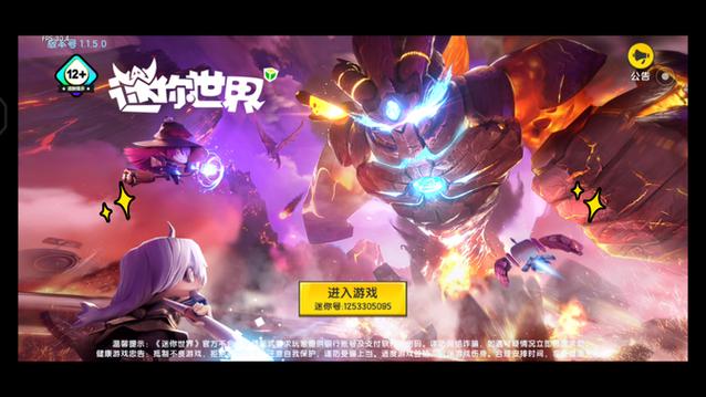 迷你世界火山版本游戏截图
