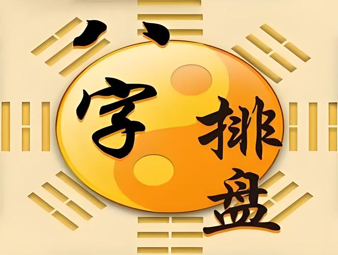 八字排盘免费版