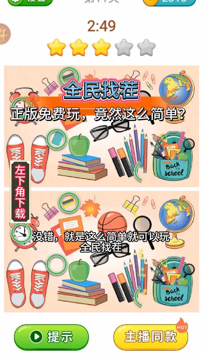 全民来找茬官方版正版全民来找茬官方版正版特色缩略图