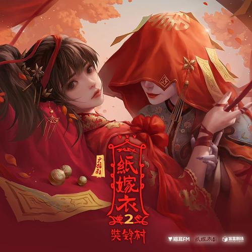 纸嫁衣奘铃村不看广告版游戏截图