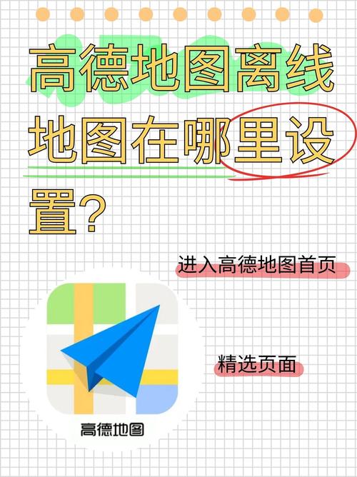 高德地图如何保存离线地图辅助器游戏截图