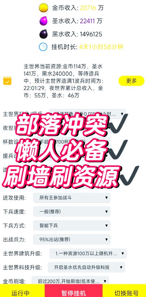 部落冲突挂机自动打资源脚本游戏截图