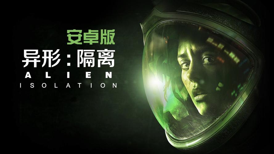 异形隔离安卓版游戏截图