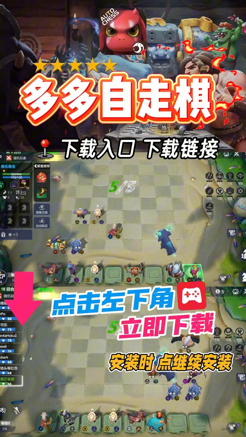 自走棋破解版游戏截图
