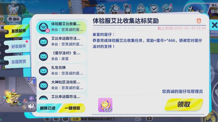 蛋仔派对体验服无限蛋币2023游戏截图