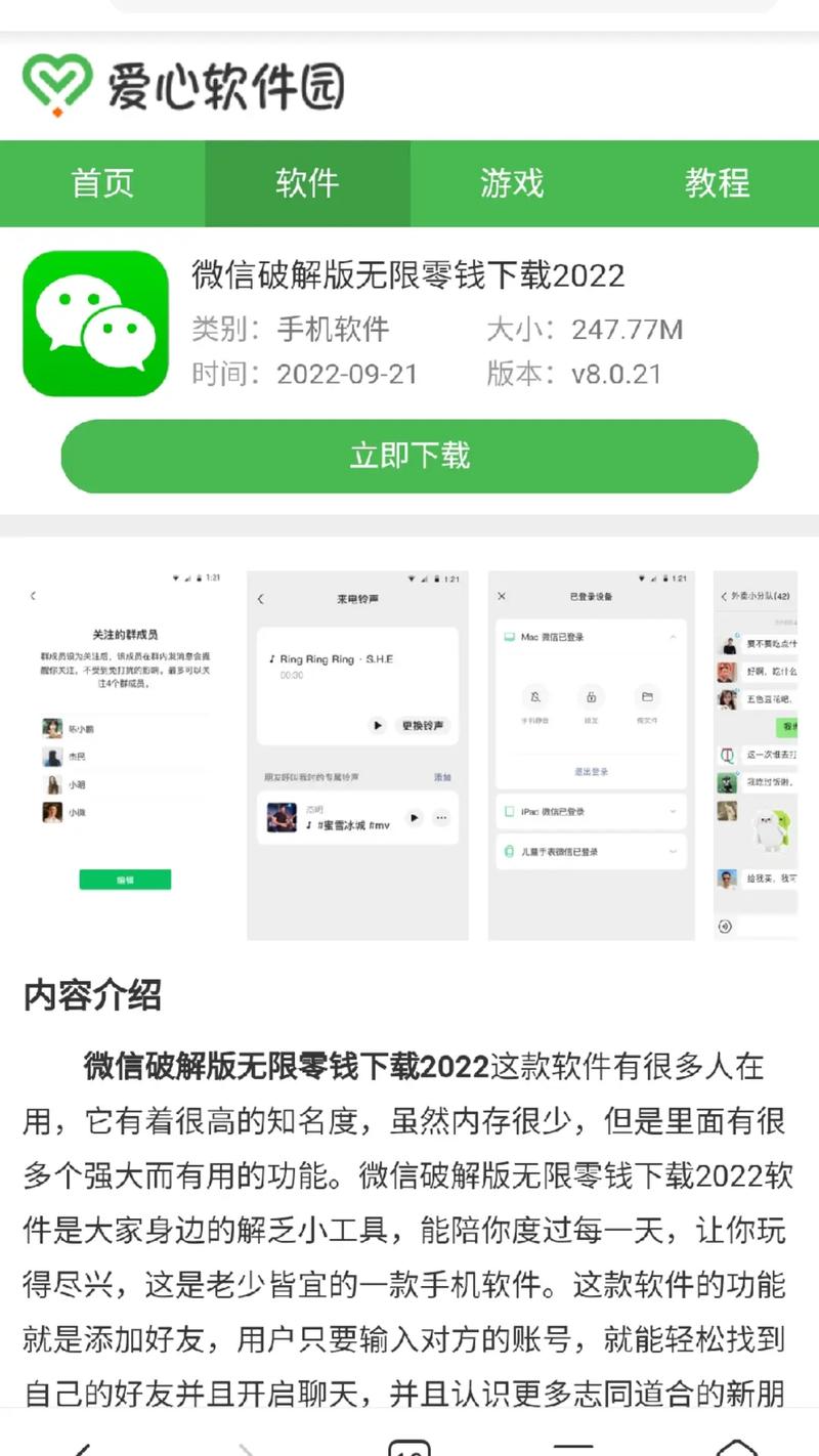 微信破解版无限零钱免费版手机正版