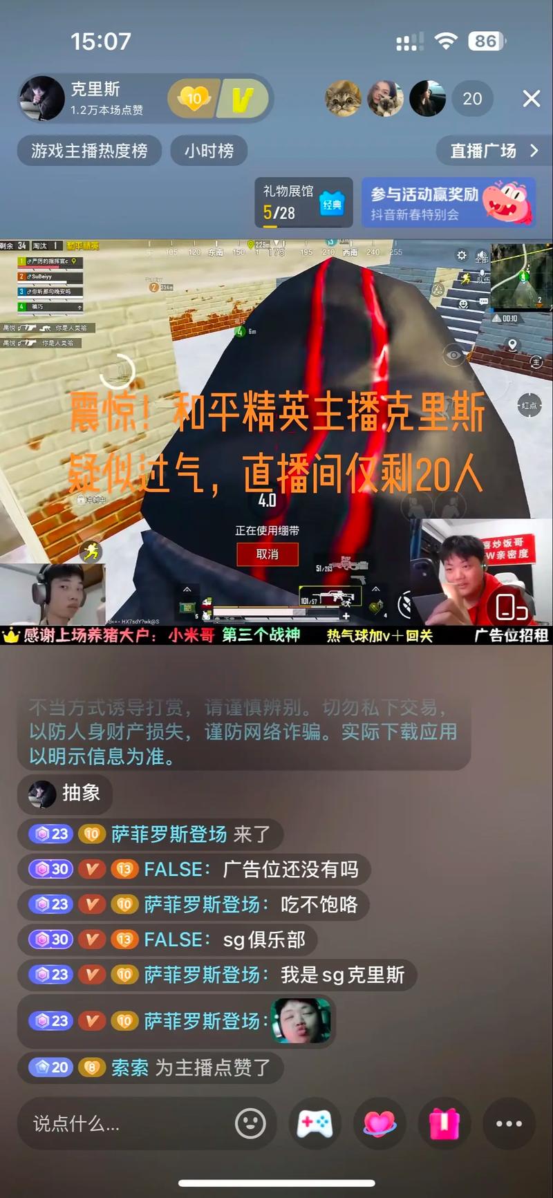 鲨鱼直播和平精英视频解说游戏截图