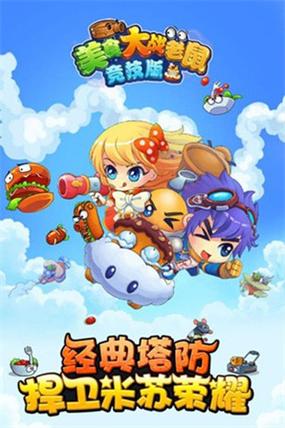 美食大战老鼠内购破解版最新版经典版图标