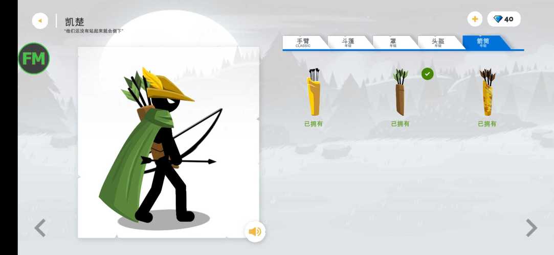 火柴人战争3内置FM