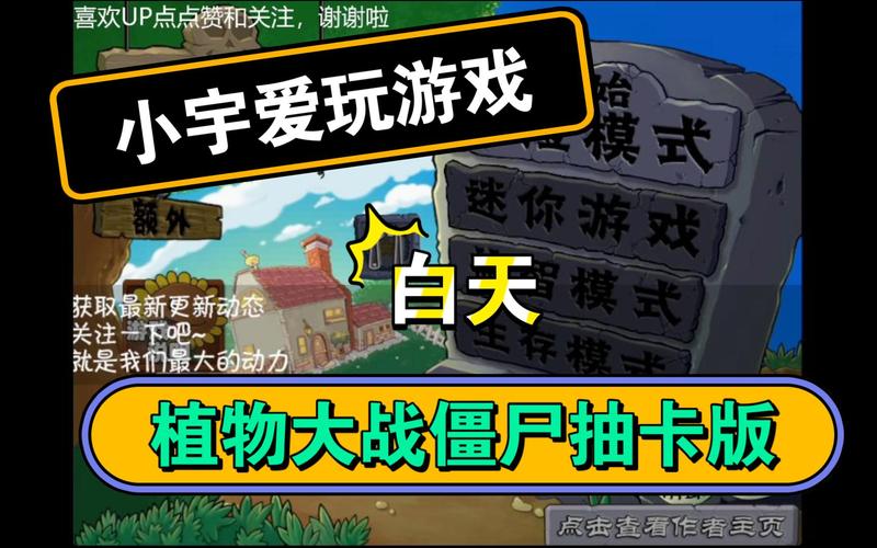 植物大战僵尸抽卡版破解破解版游戏截图