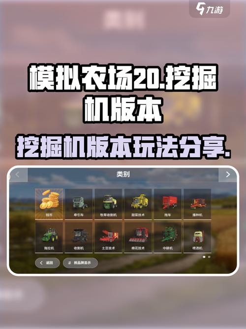 模拟农场20mod挖掘机