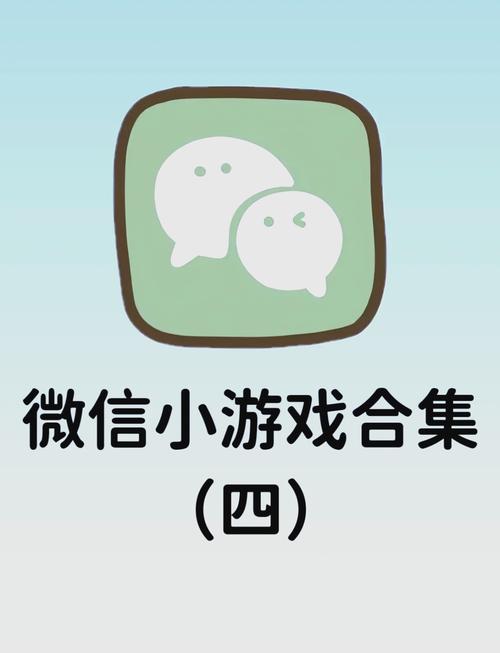 微信小游戏破解版免广告经典版无广告游戏截图