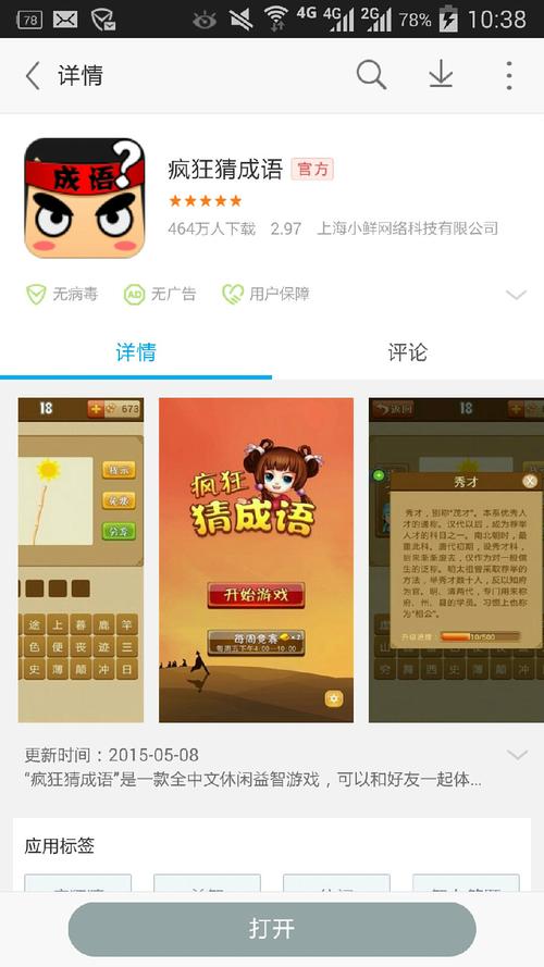 疯狂猜成语1旧版本汉化版缩略图