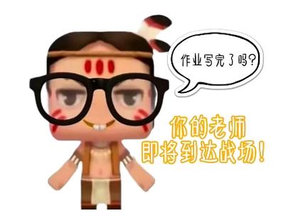 迷你世界魔怔表情包去广告版