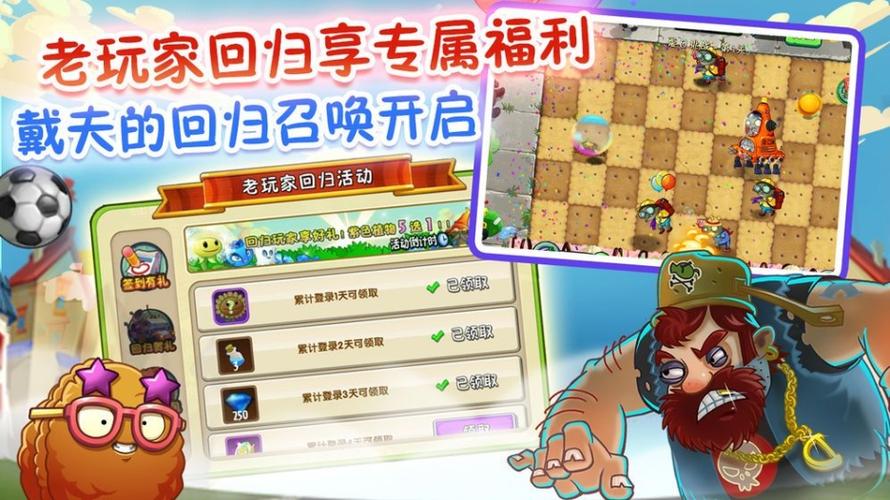 半年生自制pvz2高清修改版国际版游戏截图
