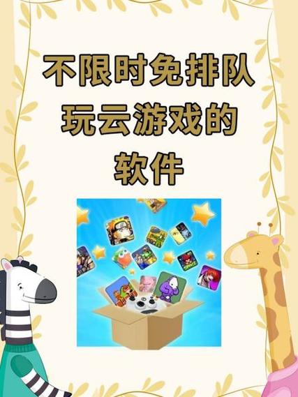 870云游戏破解版无限时间不用排队