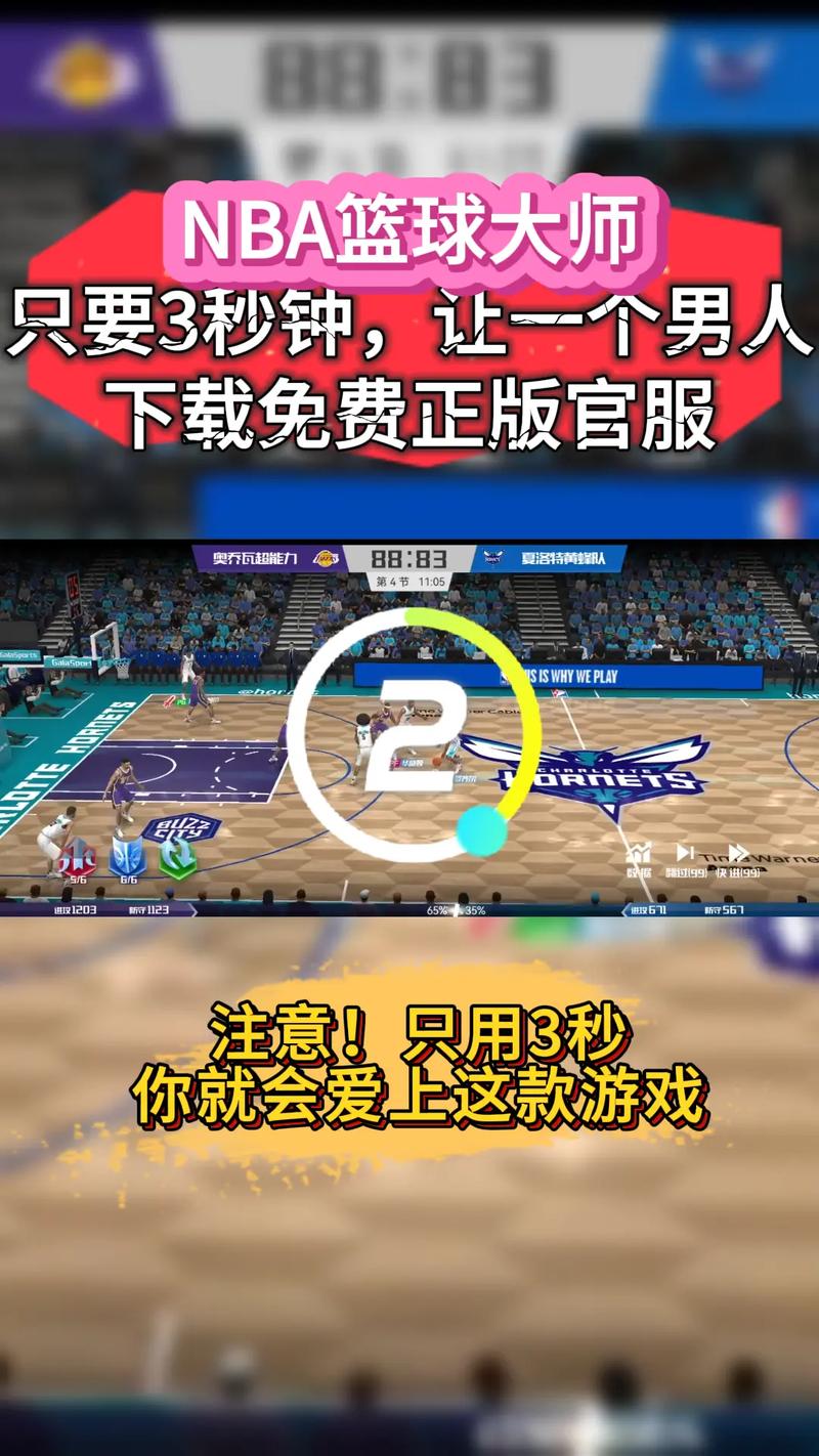 nba篮球大师辅助修改器修改版缩略图