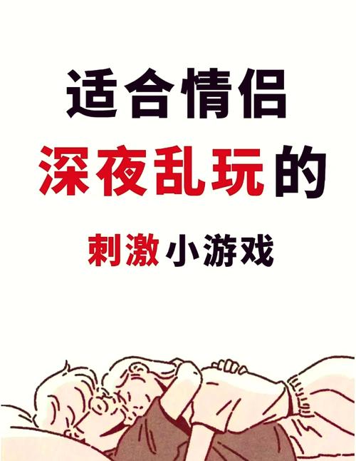 双人床上互动的游戏免费版