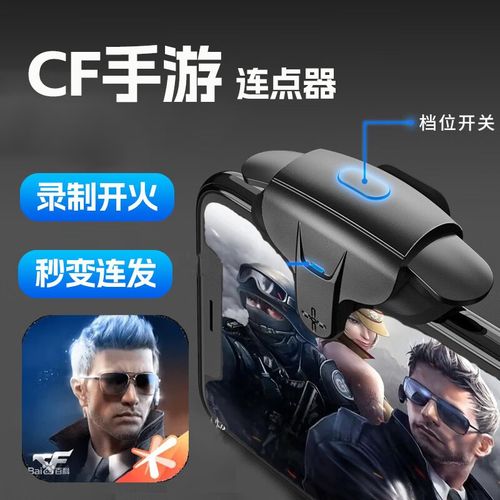穿越火线专用连点器游戏截图