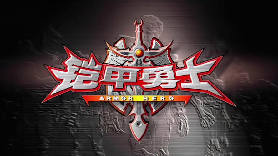 铠甲勇士大型游戏破解版最新无限金币版