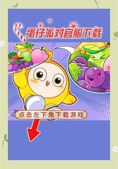 蛋仔派对内购破解版无限能量无广告版缩略图
