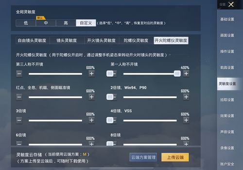 和平精英一键解锁陀螺仪下载安装游戏截图