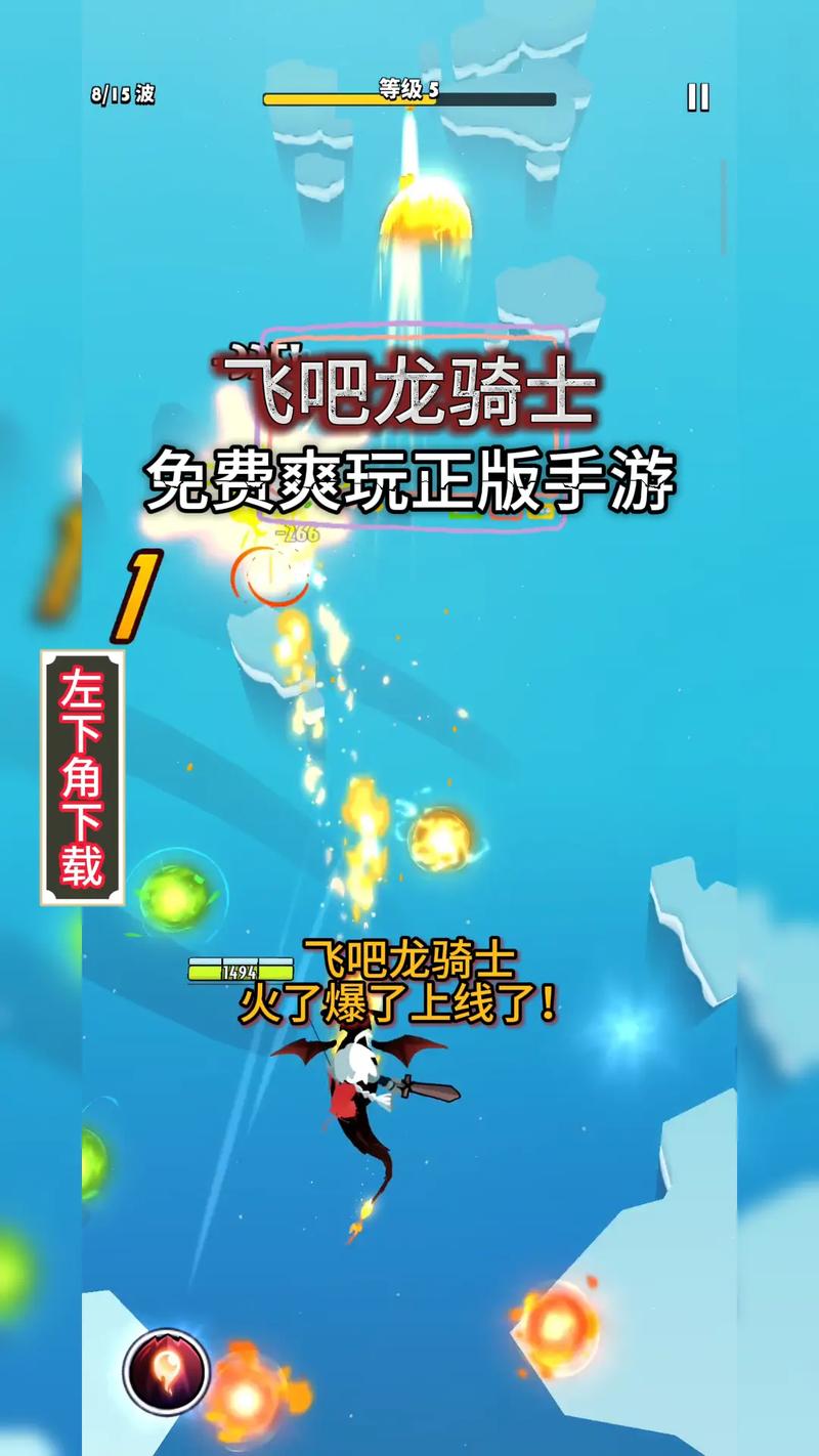飞吧龙骑士内购版游戏截图