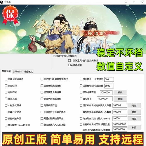 修仙破解版内置修改器中文最新版游戏截图
