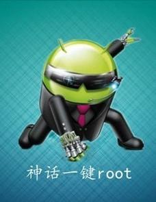 神话一键root最新版2023