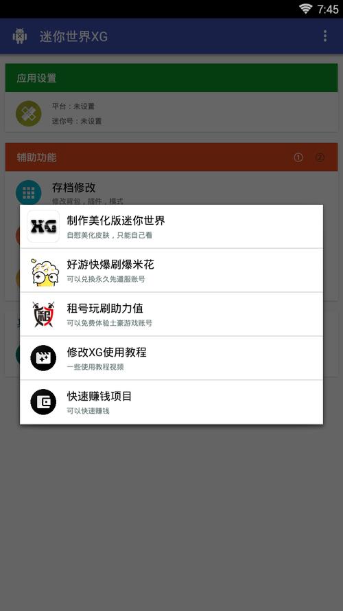 迷你世界辅助器开挂缩略图