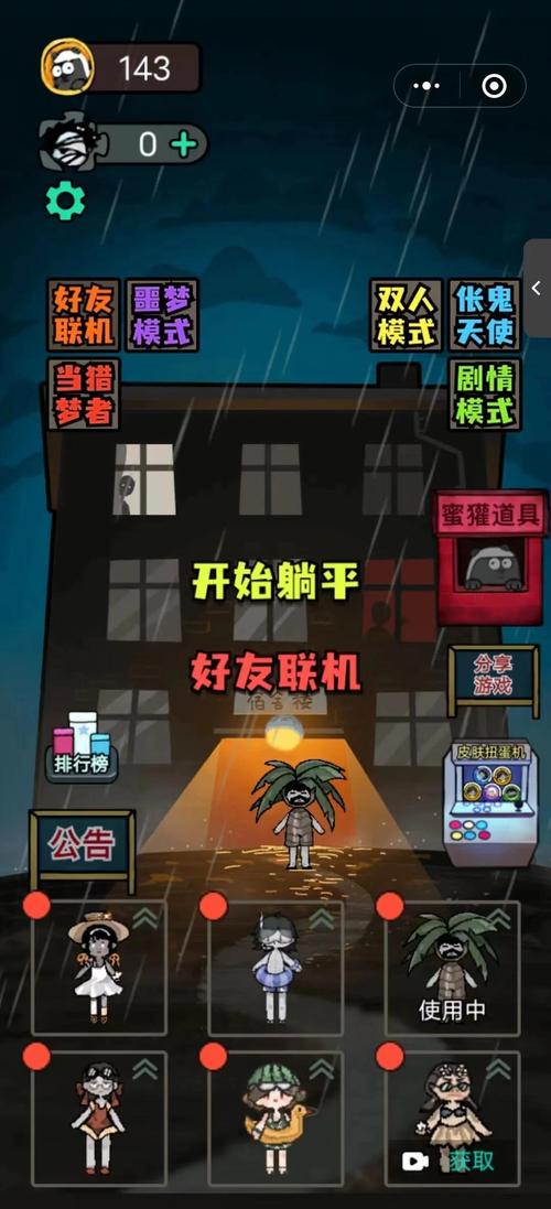 猛鬼宿舍内置菜单FF破解版免费无限制版游戏截图