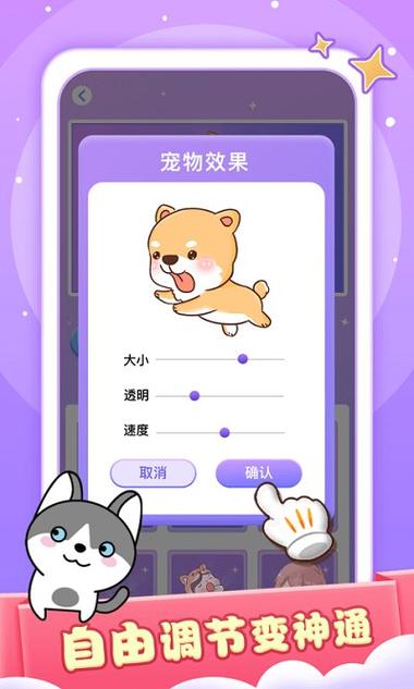 桌面宠物大全免费版安卓版安装游戏截图