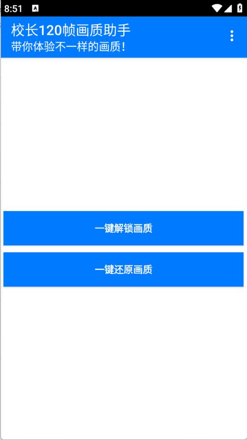 校长120帧画质助手2023永久免费游戏截图