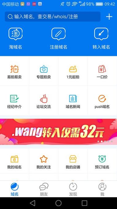 域名停靠app破解免费版2023升级版