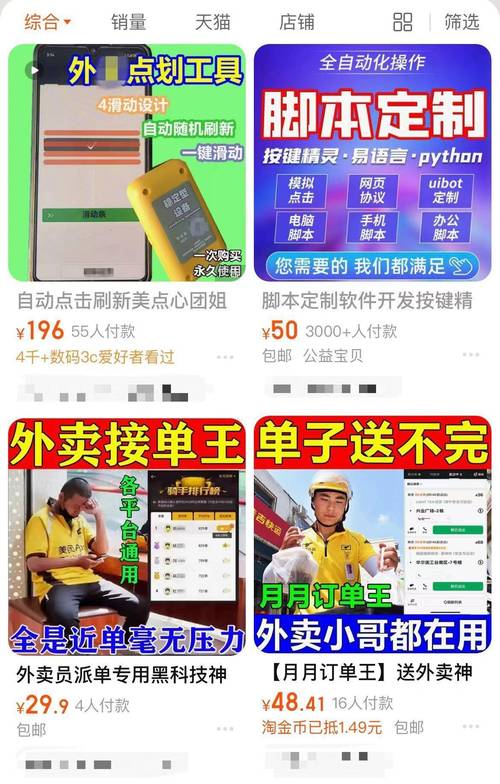 外卖接单神器外挂免费版