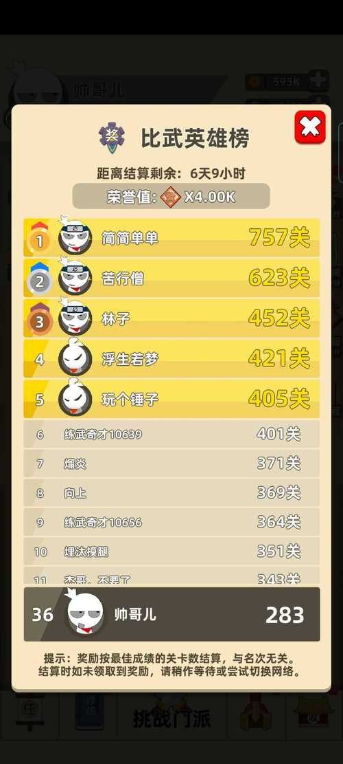 我功夫特牛内置修改器悬浮窗版游戏截图