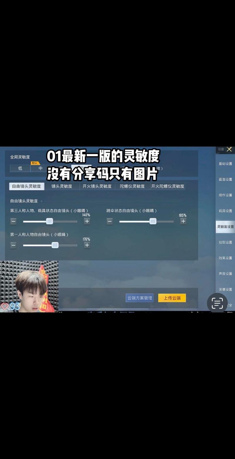 灵敏度一键生成器手机版游戏截图