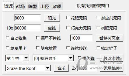 植物大战僵尸BT版内置修改器游戏截图