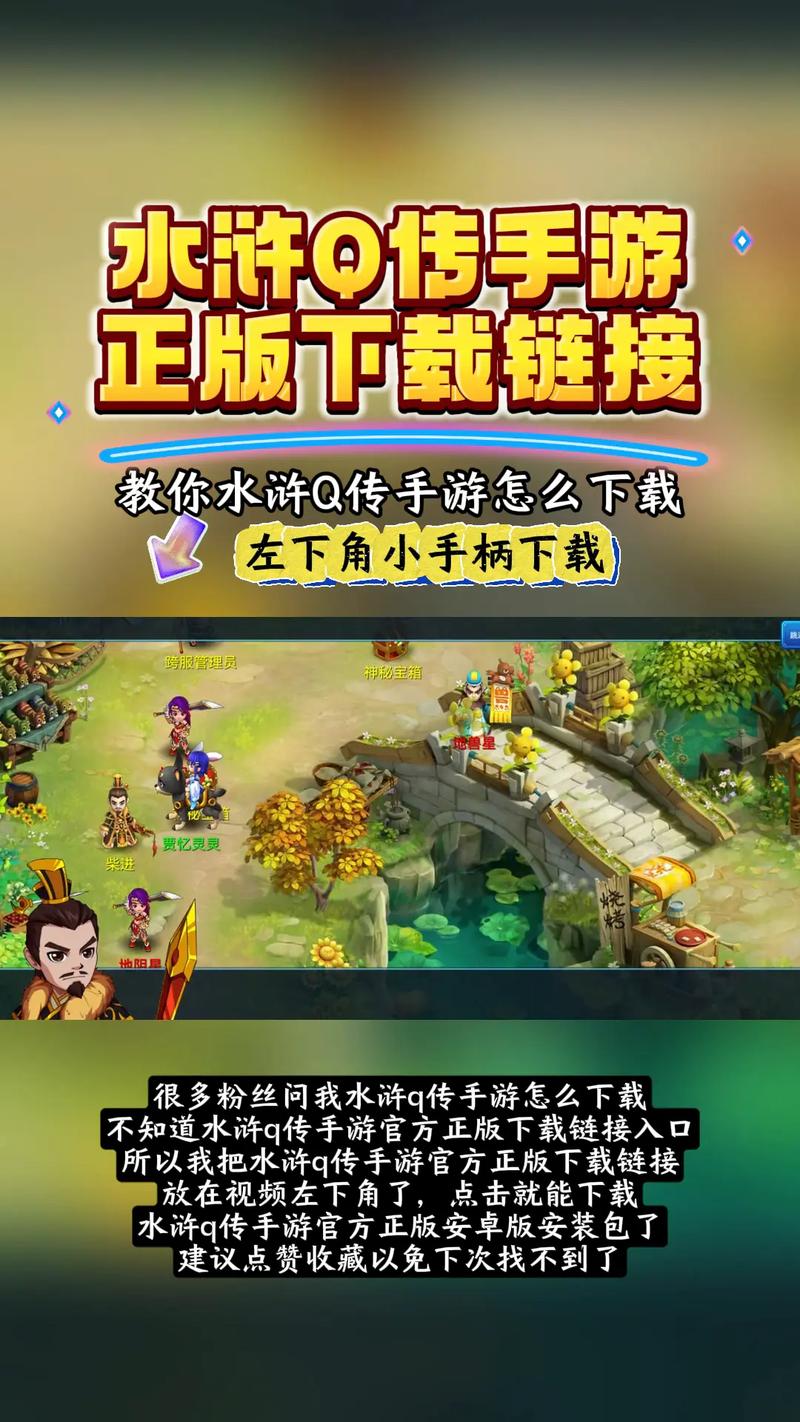 水浒q传2手游游戏截图