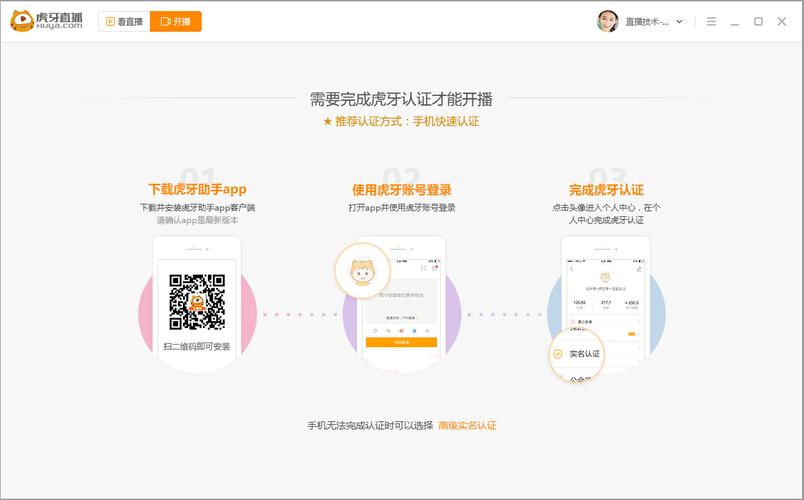虎牙如何注册多个账号