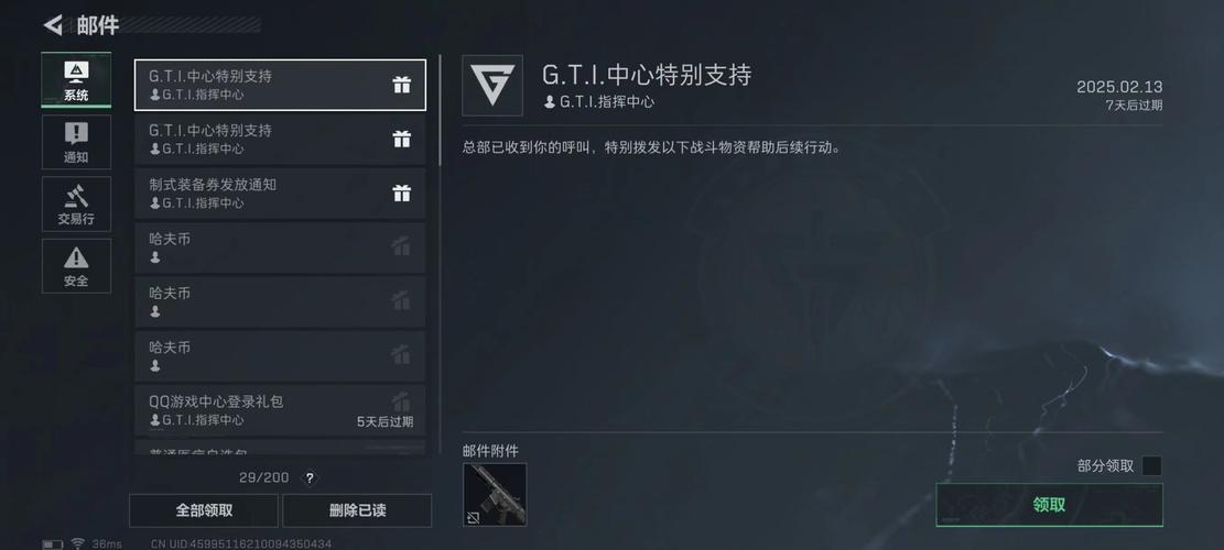 三角洲0507直装使用教程破解无限配额