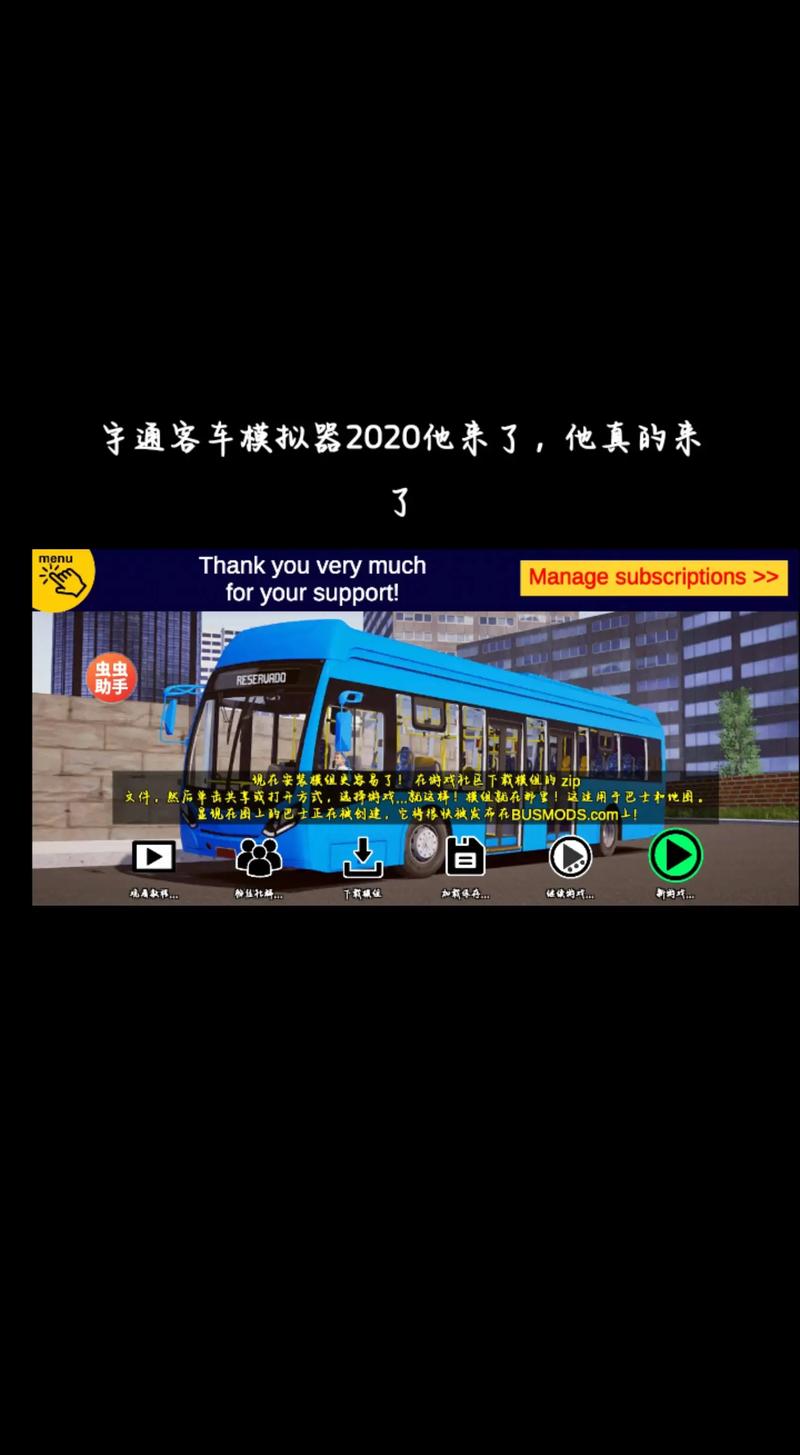 宇通巴士模拟2020下载