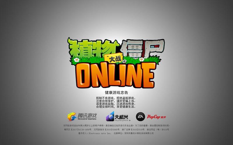植物大战僵尸online秦始皇陵游戏截图