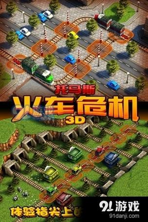 火车危机破解版游戏截图