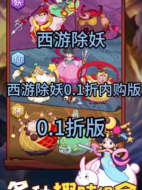 西游除妖内购破解版