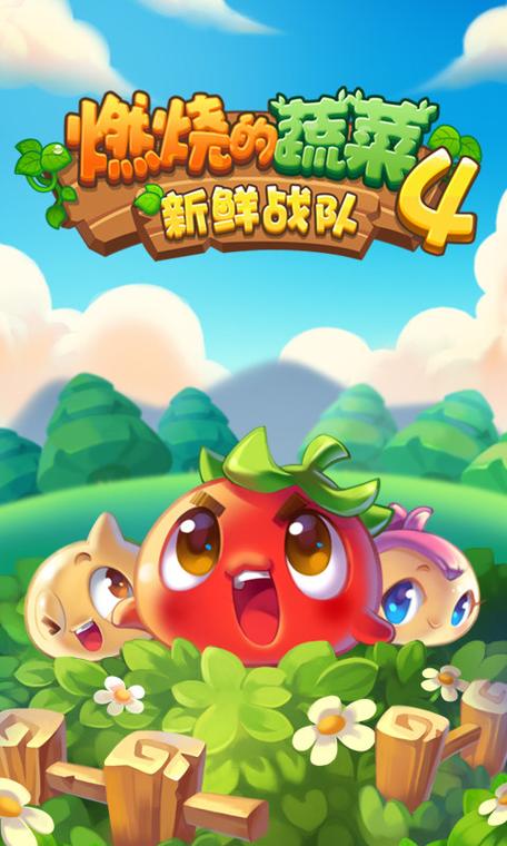 燃烧的蔬菜经典版破解版游戏截图