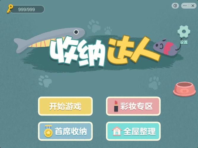 收纳达人小游戏入口